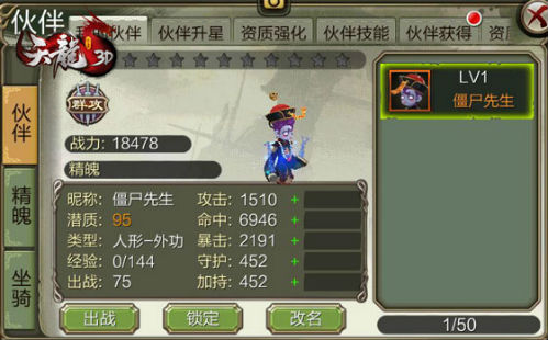 《天龙3D》橙色伙伴丧萌小僵尸首曝获取途径开启_游戏资讯-游民部落(gamecolg.com)