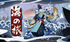 鬼影潜藏怨念升《阴阳师》全新活动海之旅即将开启