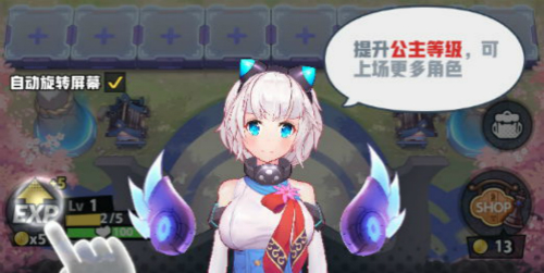 《皇家骑士:300自走棋》场内公主升级_游戏资讯-游民部落(gamecolg.com)