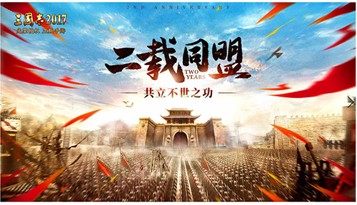 我的征伐之路《三国志2017》二周年特别专题揭秘_游戏资讯-游民部落(gamecolg.com)