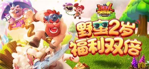 《野蛮人大作战》928野蛮两周年进行中_游戏资讯-游民部落(gamecolg.com)