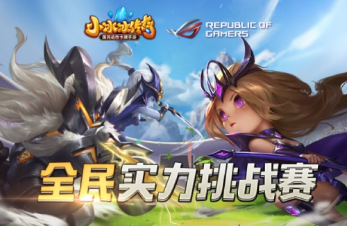 群雄会战《小冰冰传奇》神秘嘉宾在线发buff_C++语言-游民部落(gamecolg.com)