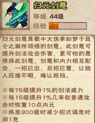 烟雨江湖归元剑意和绝情剑意哪个好二者对比分析_C++语言-游民部落(gamecolg.com)