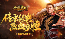 《贪玩蓝月》城主谢霆锋宝藏大揭秘!