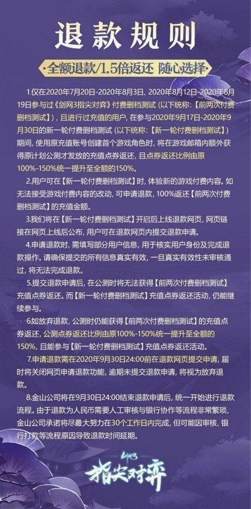 《剑网3指尖对弈》删除付费养成预付费全额退款_游戏资讯-游民部落(gamecolg.com)