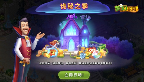 新主题新皮肤《梦幻花园》万圣版本上线_游戏资讯-游民部落(gamecolg.com)
