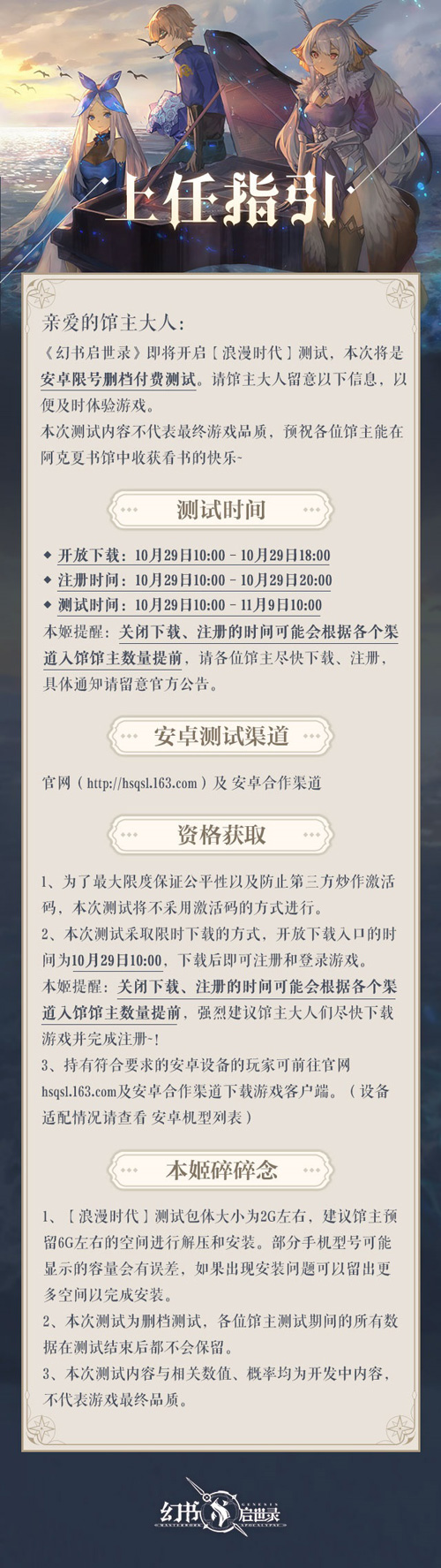 《幻书启世录》浪漫时代测试今日开启10点书馆见！_游戏资讯-游民部落(gamecolg.com)