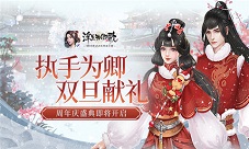 执手为卿双旦献礼《浮生为卿歌》周年庆将启