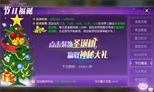 雪地狂欢迎佳节《太古神王》邀你仙域过圣诞_游戏资讯-游民部落(gamecolg.com)