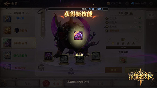 《荣耀大天使》萌新课堂坐骑系统基础详解_游戏资讯-游民部落(gamecolg.com)