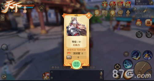 《天下》手游全新传功玩法浓情上线_游戏资讯-游民部落(gamecolg.com)