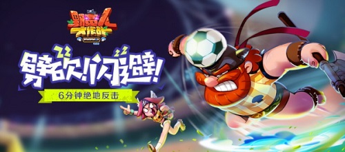 《野蛮人大作战》球王争霸版本新匹配新奖励_游戏资讯-游民部落(gamecolg.com)