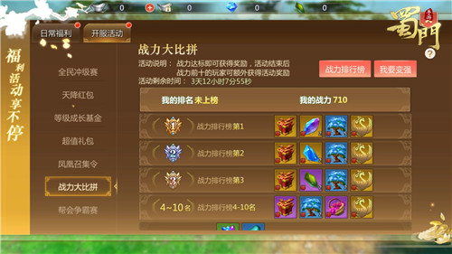 《蜀门手游》新服神将今日开启点燃盛夏新激情_游戏资讯-游民部落(gamecolg.com)