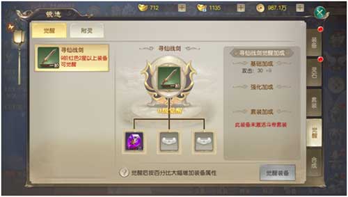 让你战力飙升《灵剑劫》装备觉醒功能震撼上线_游戏资讯-游民部落(gamecolg.com)