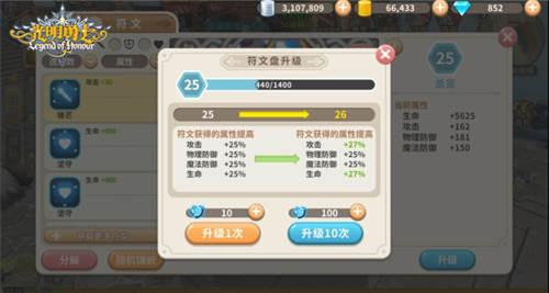 激活神秘力量《光明勇士》符文系统详解_游戏资讯-游民部落(gamecolg.com)
