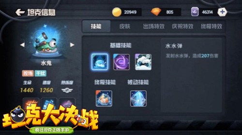 感受冰雪的力量《坦克大决战》疯狂炮手之水鬼_游戏资讯-游民部落(gamecolg.com)