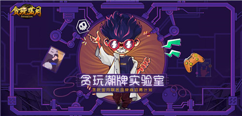 古天乐招募令《贪玩蓝月》潮牌实验室等你来_游戏资讯-游民部落(gamecolg.com)