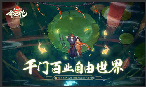降妖不忘生活《八相命之轮》千门百业自由世界_游戏资讯-游民部落(gamecolg.com)