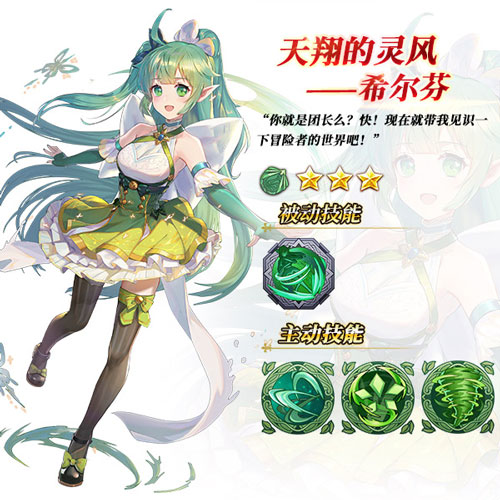 《苍之纪元》新英雄登场天翔的灵风希尔芬参上_游戏资讯-游民部落(gamecolg.com)