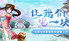 蓬莱仙境《蜀门手游》打造绝美仙府领专属称号
