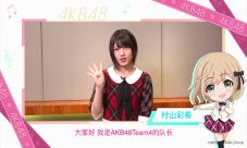 《AKB48樱桃湾之夏》村山彩希采访特辑
