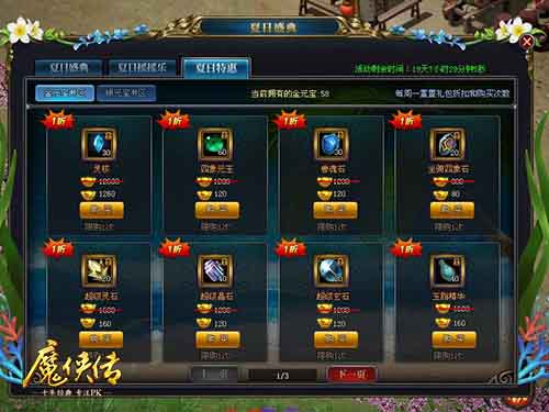 《魔侠传》夏日狂欢:修罗玩法四大活动福利来袭_游戏资讯-游民部落(gamecolg.com)