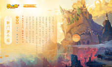 《梦幻西游》手游全新门派小雷音重磅登场!