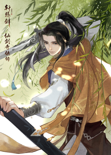 《轩辕剑龙舞云山》X《仙剑奇侠传一》联动开启！_游戏资讯-游民部落(gamecolg.com)