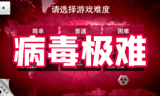 瘟疫公司病毒终极困难攻略详解模式5星通关技巧介绍