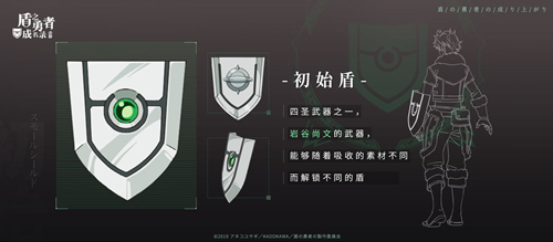 《盾之勇者成名录手游》盾形态科普-游民部落(gamecolg.com)