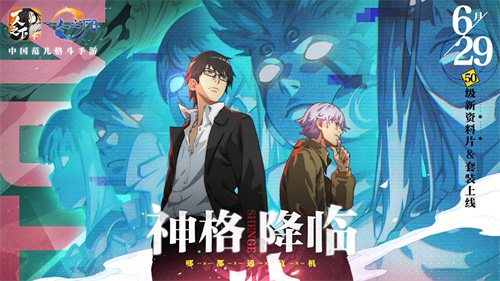 《一人之下》手游50级新资料片&amp;amp;套装6月29日上线_游戏资讯-游民部落(gamecolg.com)