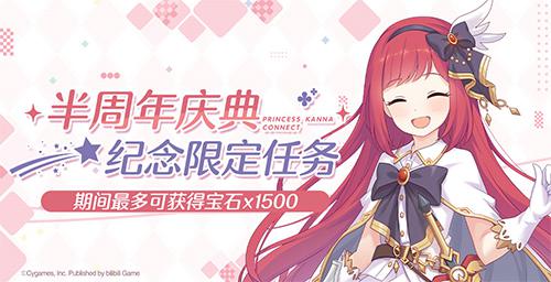 《公主连结》简中版专属限定角色「环奈」今日登场_游戏资讯-游民部落(gamecolg.com)