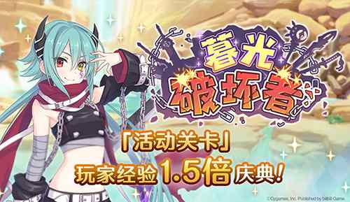 《公主连结Re:Dive》庆典开启克莉丝提娜登场!_C++语言-游民部落(gamecolg.com)