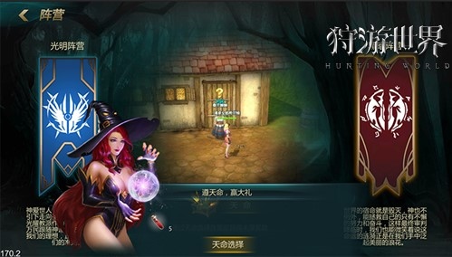 光明还是黑暗《狩游世界》阵营玩法曝光_游戏资讯-游民部落(gamecolg.com)
