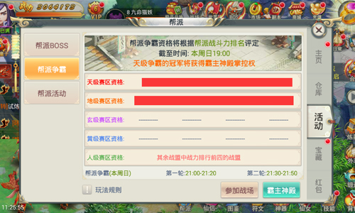 权衡各方势力《剑羽飞仙》霸主神殿一探究竟_游戏资讯-游民部落(gamecolg.com)