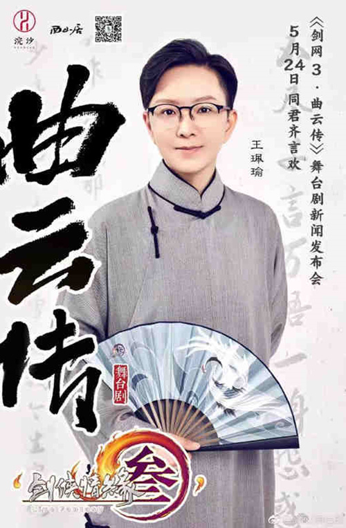 蓉城论剑剑网3官方舞台剧正式启动_游戏资讯-游民部落(gamecolg.com)
