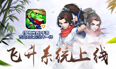加持出神入化《梦想世界》手游飞升系统正式上线