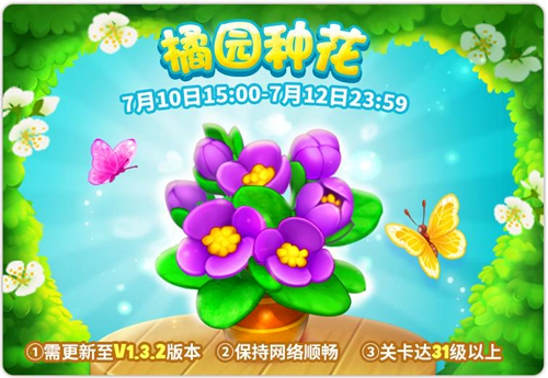 全民消除建花园《梦幻花园》夏日避暑神器_游戏资讯-游民部落(gamecolg.com)