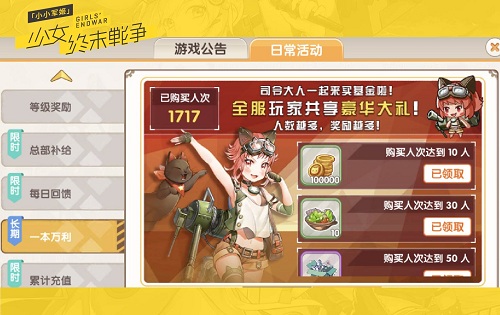 《小小军姬》首发福利丰厚网友戏称掏空官方家底_游戏资讯-游民部落(gamecolg.com)