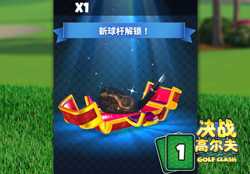 《决战高尔夫》收集球杆也有乐趣_游戏资讯-游民部落(gamecolg.com)