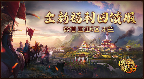 《传奇世界3D》“骑战中州”即将来袭斩获金翎奖_游戏资讯-游民部落(gamecolg.com)