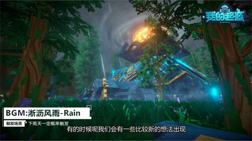 《我的起源》BGM制作幕后揭秘顶级团队打造听觉盛宴_游戏资讯-游民部落(gamecolg.com)