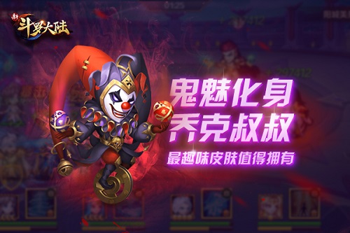 恶魔请柬敢接吗看《新斗罗大陆》乔克叔叔的召唤_游戏资讯-游民部落(gamecolg.com)