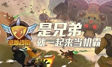 飞行射击手游大作绝地战机即将公测