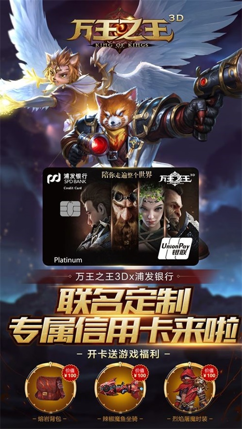 办理万王之王联名信用卡免费领取专属限定坐骑时装_游戏资讯-游民部落(gamecolg.com)