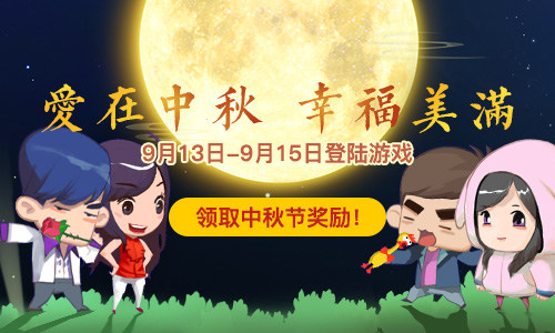 九月中秋版本《爱情公寓消消消》原班人马团圆相聚!_游戏资讯-游民部落(gamecolg.com)