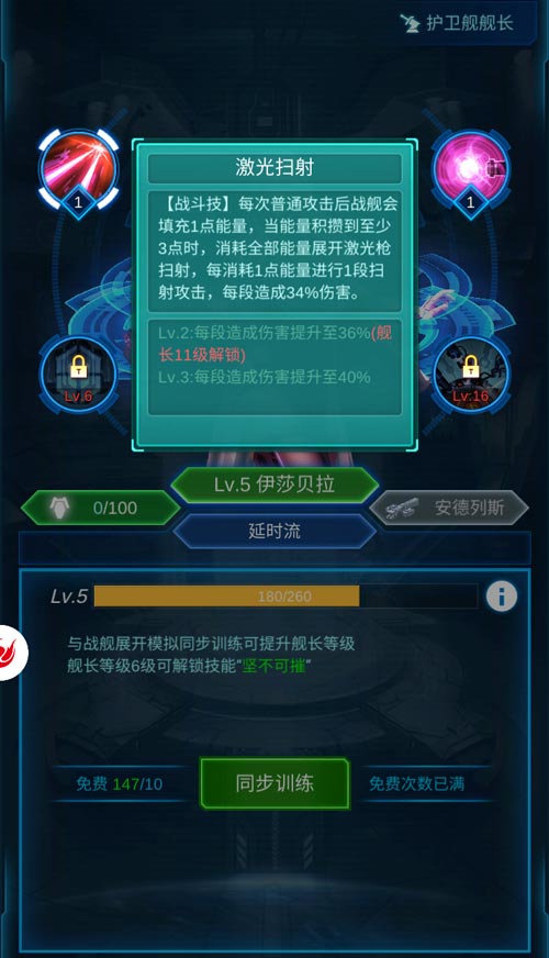 战舰搭配指南《银河战舰》女舰长独到加成_游戏资讯-游民部落(gamecolg.com)
