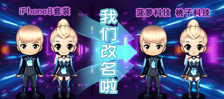 《推理学院》全新套装菠萝科技&桃子科技商城在售_游戏资讯-游民部落(gamecolg.com)