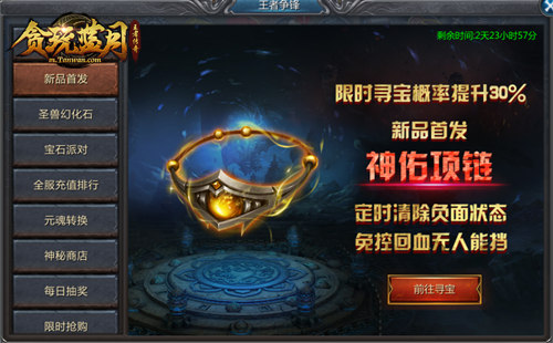 《贪玩蓝月》新装备诞生!你拥有它了吗?_游戏资讯-游民部落(gamecolg.com)