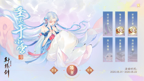 《轩辕剑龙舞云山》于小雪主题剧情歌上线!_游戏资讯-游民部落(gamecolg.com)